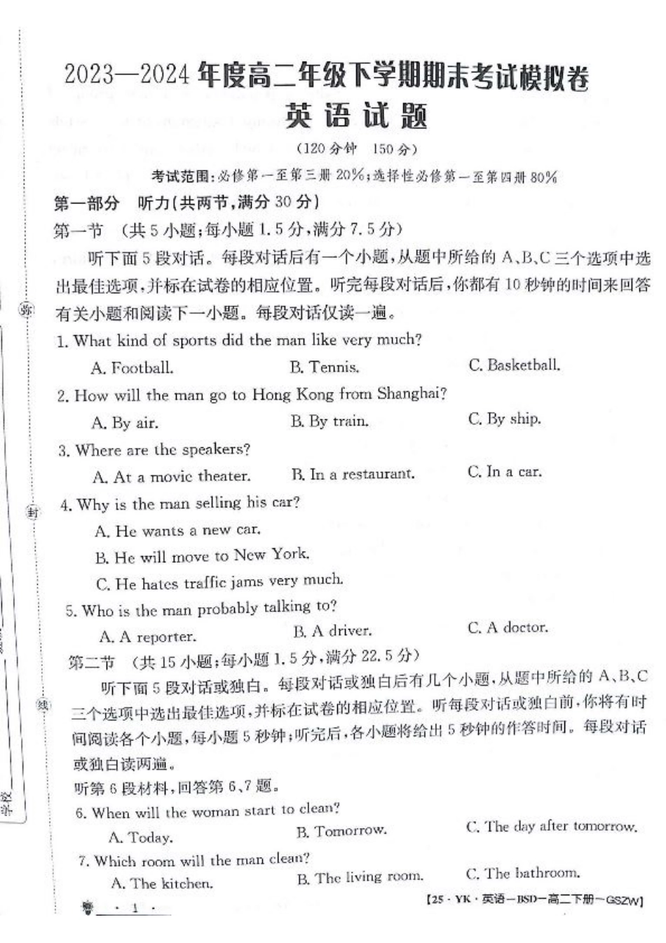 甘肃省白银市靖远县第一中学2023-2024学年高二下学期6月期末模拟考试_英语试题.pdf_第1页