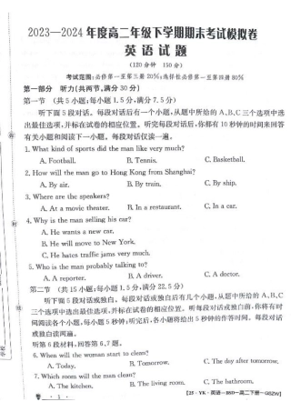甘肃省白银市靖远县第一中学2023-2024学年高二下学期6月期末模拟考试_英语试题.pdf