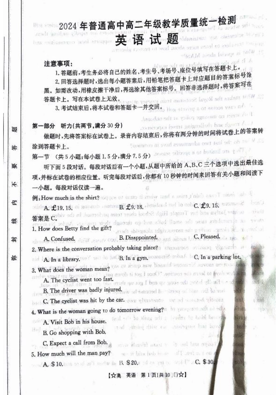 甘肃省普通高中2023-2024学年高二下学期期末教学质量统一检测+英语.pdf_第1页
