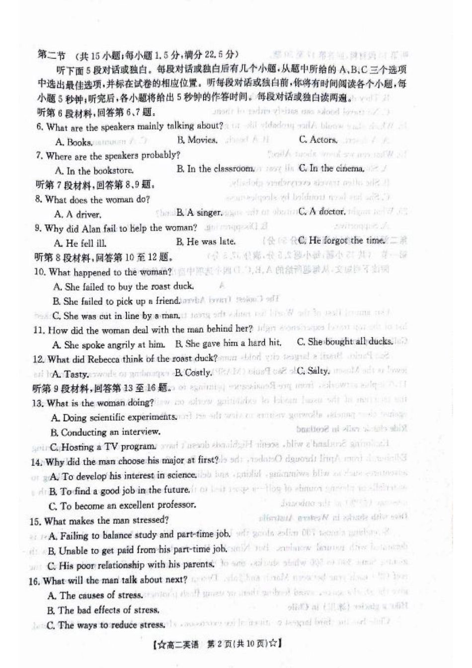 甘肃省普通高中2023-2024学年高二下学期期末教学质量统一检测+英语.pdf_第2页