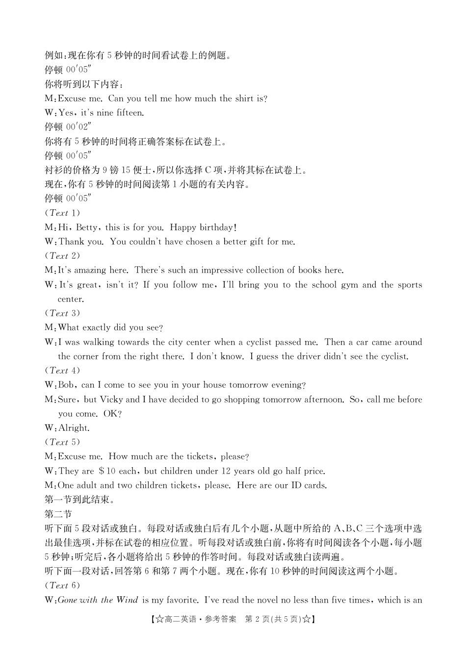 甘肃省普通高中2023-2024学年高二下学期期末教学质量统一检测+英语答案.pdf_第2页