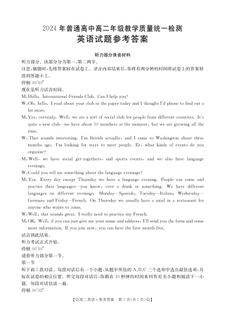 甘肃省普通高中2023-2024学年高二下学期期末教学质量统一检测+英语答案.pdf