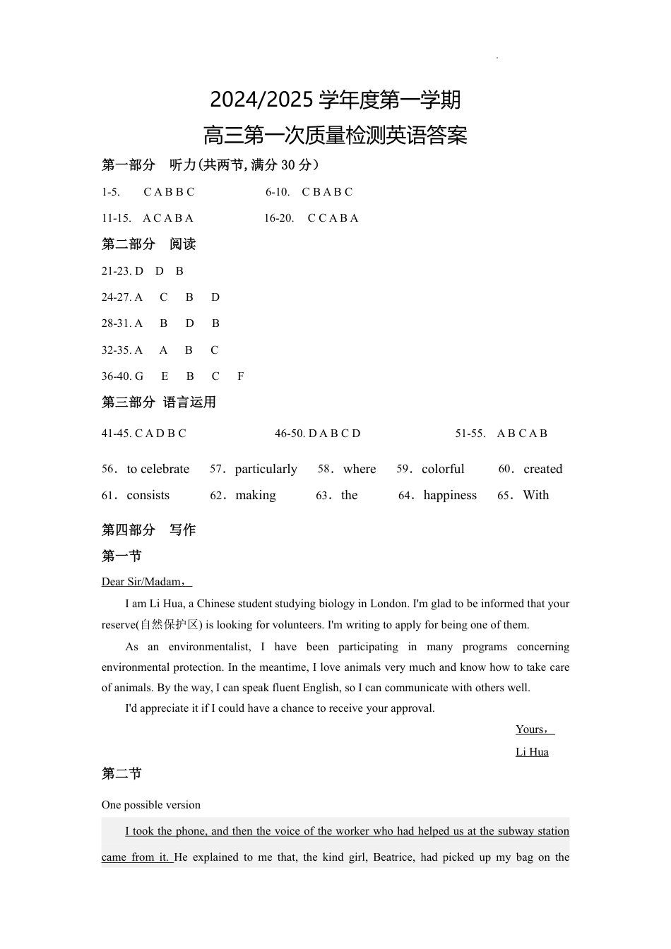 甘肃省武威市凉州区2024-2025学年高三第一次质量检测+英语答案.pdf_第1页