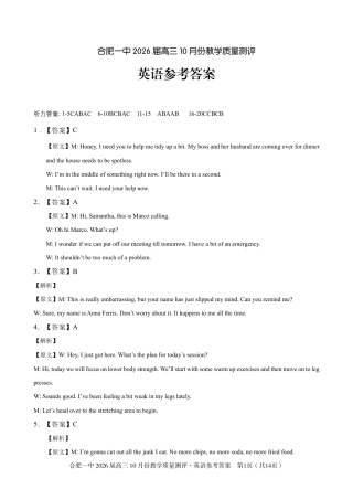 高三10月份教学质量测评英语参考答案.pdf