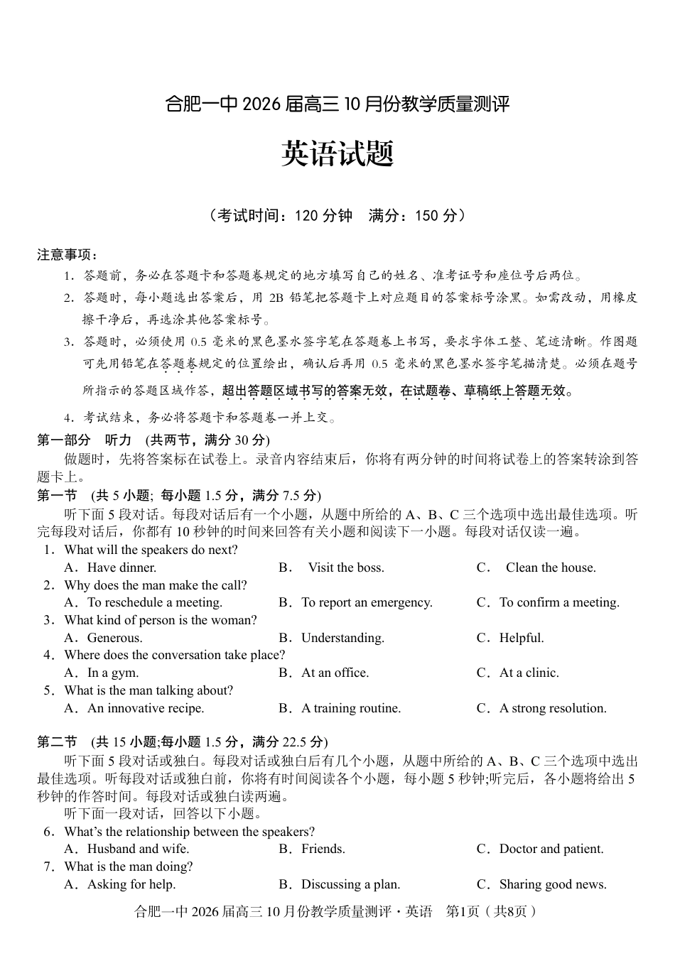 高三10月份教学质量测评英语卷.pdf_第1页