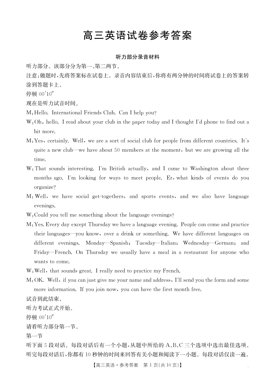 高三阶段性诊断测试高三英语答案0.pdf_第1页