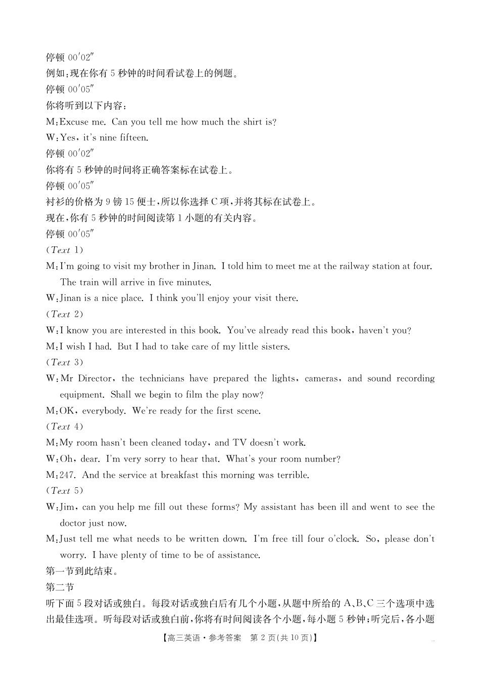 高三阶段性诊断测试高三英语答案0.pdf_第2页