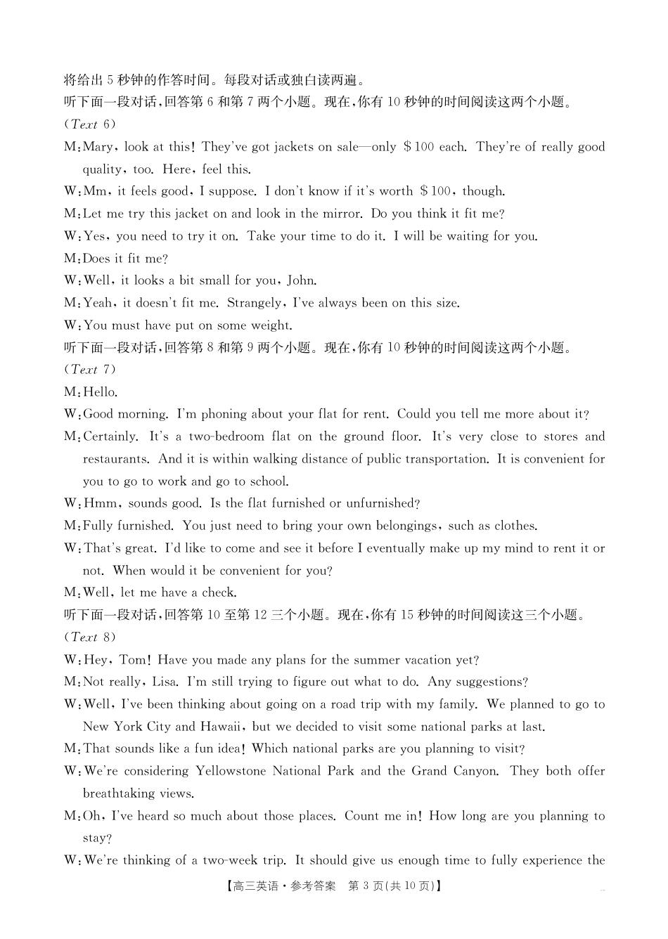 高三阶段性诊断测试高三英语答案0.pdf_第3页