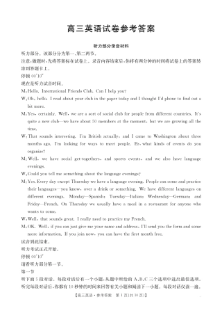 高三阶段性诊断测试高三英语答案0.pdf