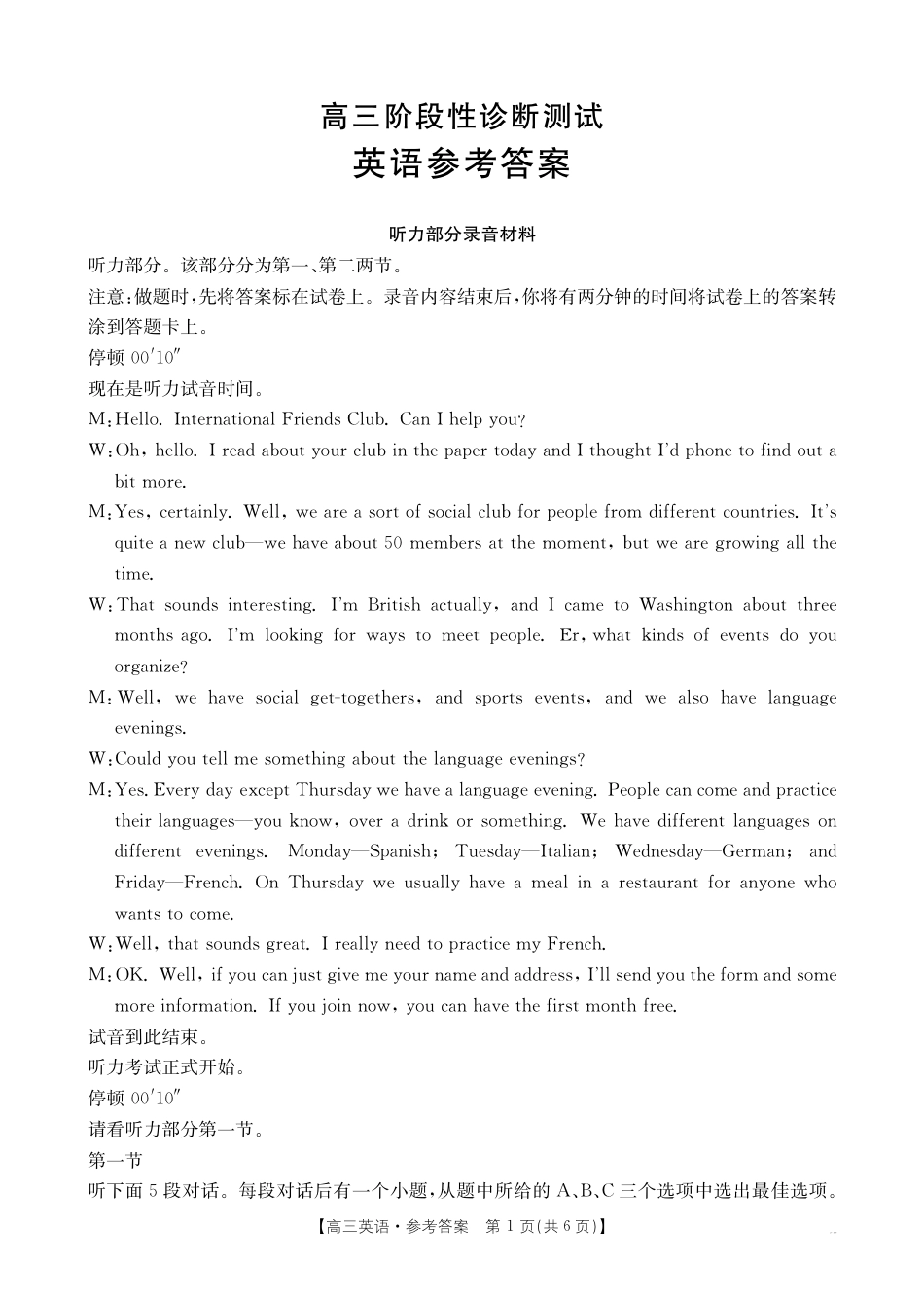 高三阶段性诊断测试英语186C答案.pdf_第1页