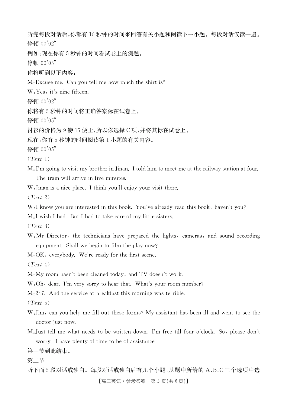 高三阶段性诊断测试英语186C答案.pdf_第2页