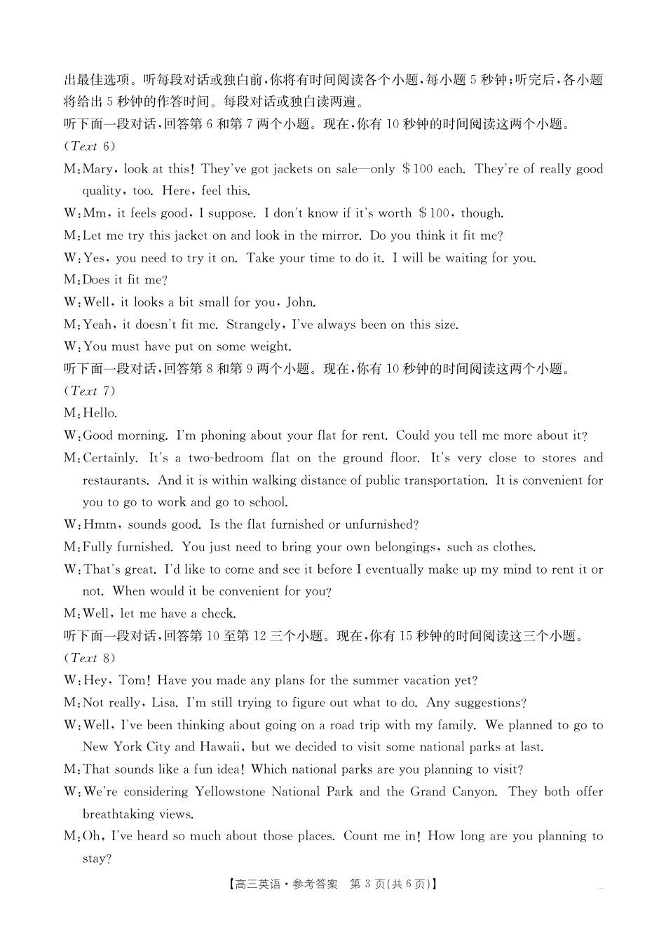 高三阶段性诊断测试英语186C答案.pdf_第3页