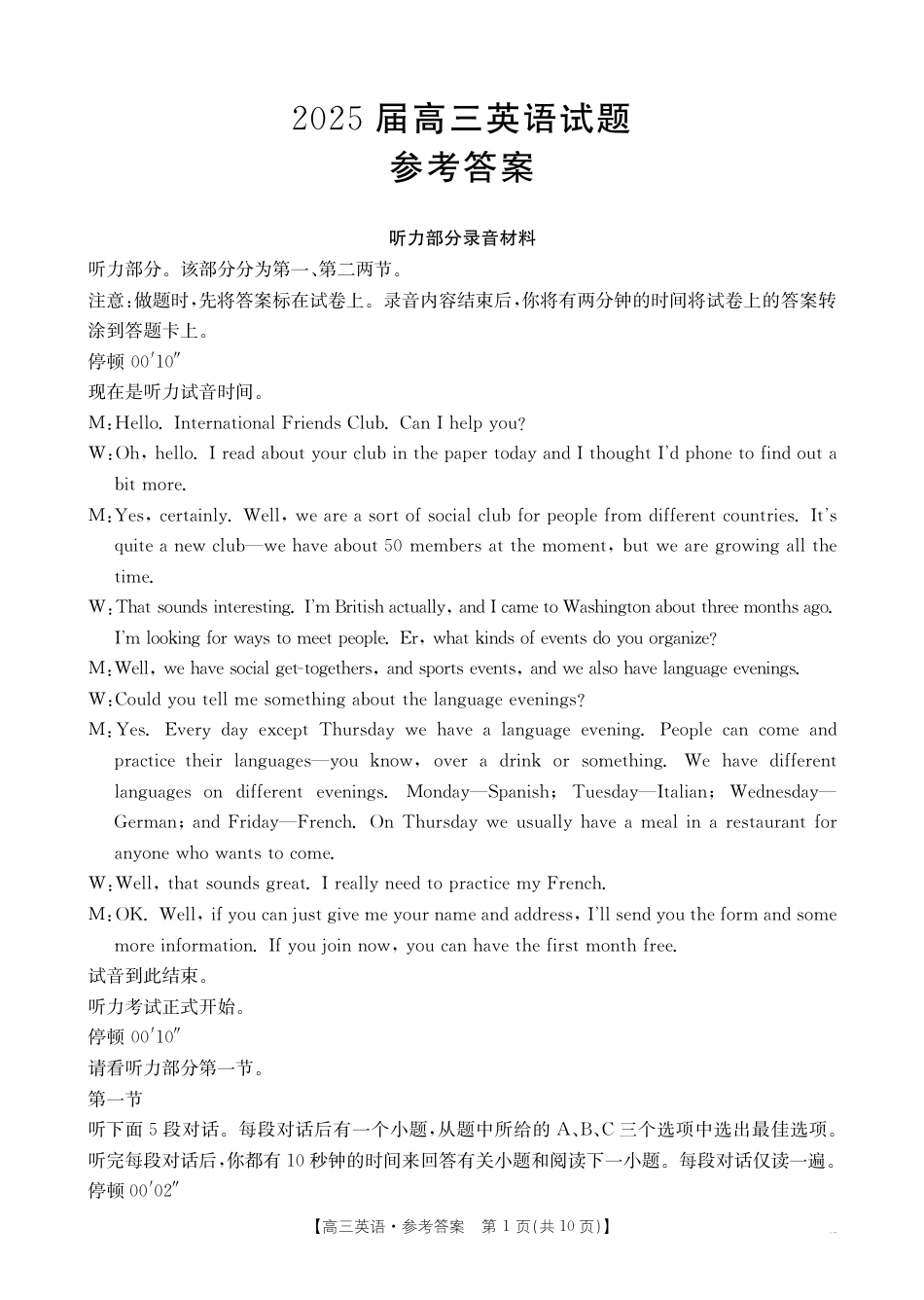 高三阶段性诊断测试英语188C答案.pdf_第1页