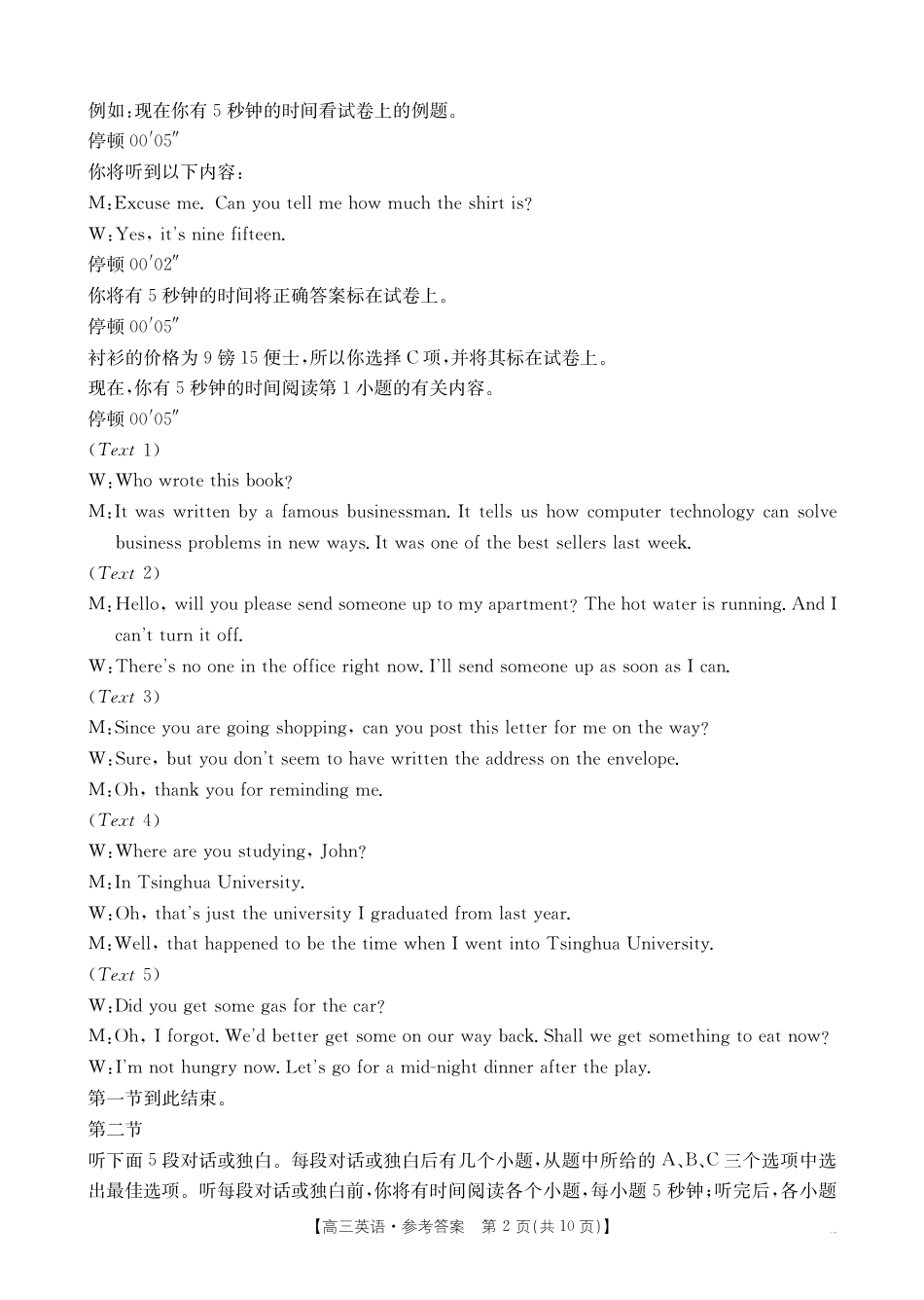 高三阶段性诊断测试英语188C答案.pdf_第2页