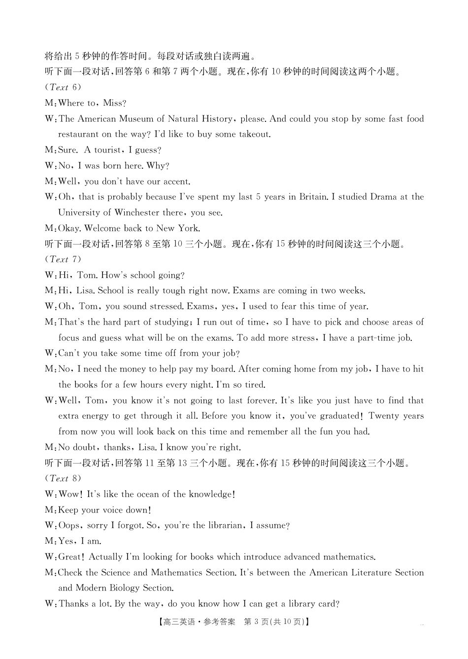 高三阶段性诊断测试英语188C答案.pdf_第3页