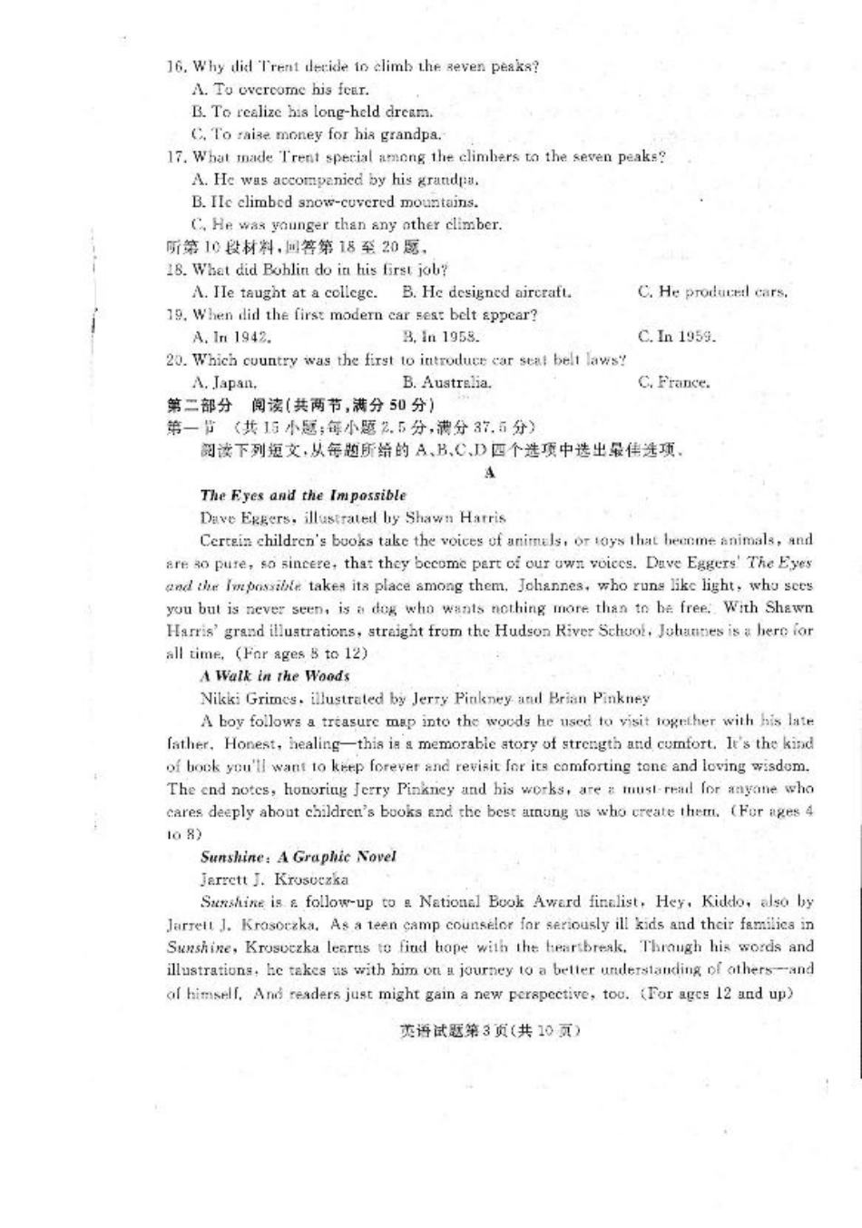 高三名校联盟12月联考英语2024年辽宁高三12月联考.pdf_第3页