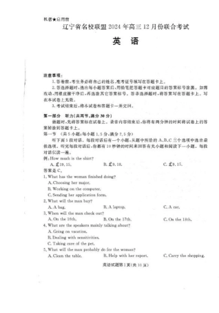 高三名校联盟12月联考英语2024年辽宁高三12月联考.pdf
