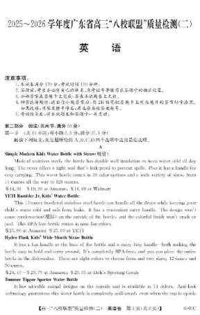 广东省“八校联盟”2026届高三上学期质量检测（二）英语试卷（含答案）.pdf