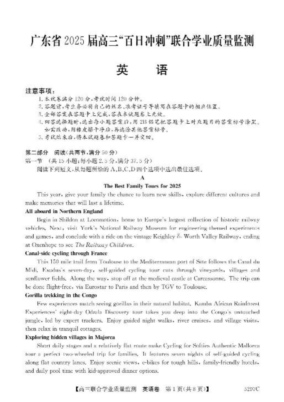 广东省2025届高三下学期“百日冲刺”联合学业质量监测英语试卷（含答案）.pdf_第1页