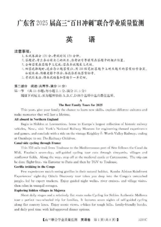 广东省2025届高三下学期“百日冲刺”联合学业质量监测英语试卷（含答案）.pdf