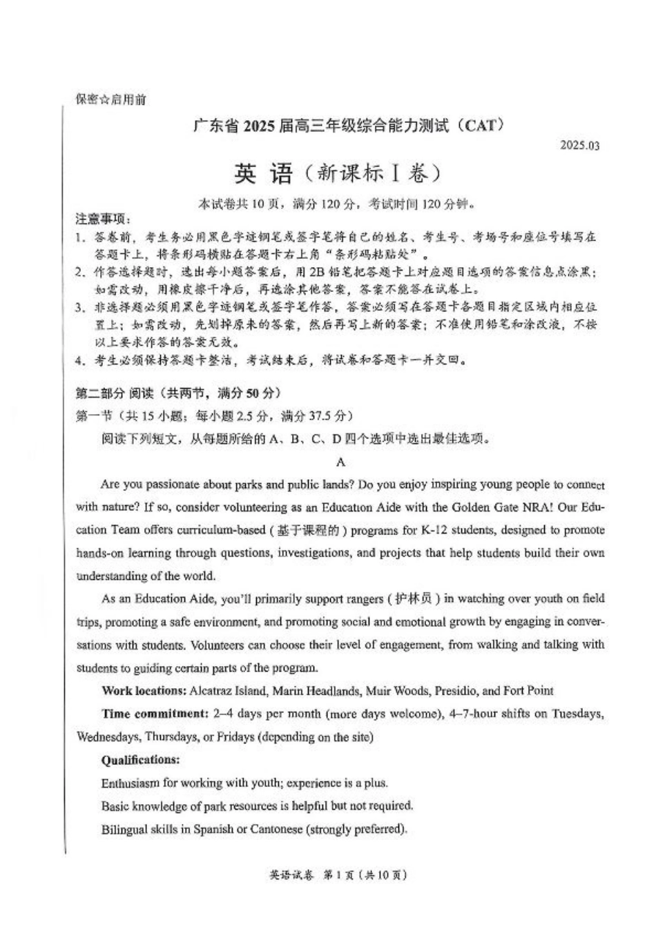 广东省2025届高三下学期3月综合能力测试-英语.pdf_第1页