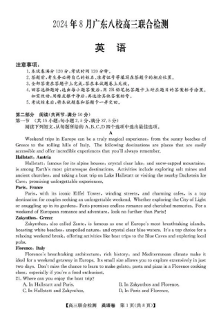 广东省八校2025届高三上学期8月联合检测英语试题+答案.pdf