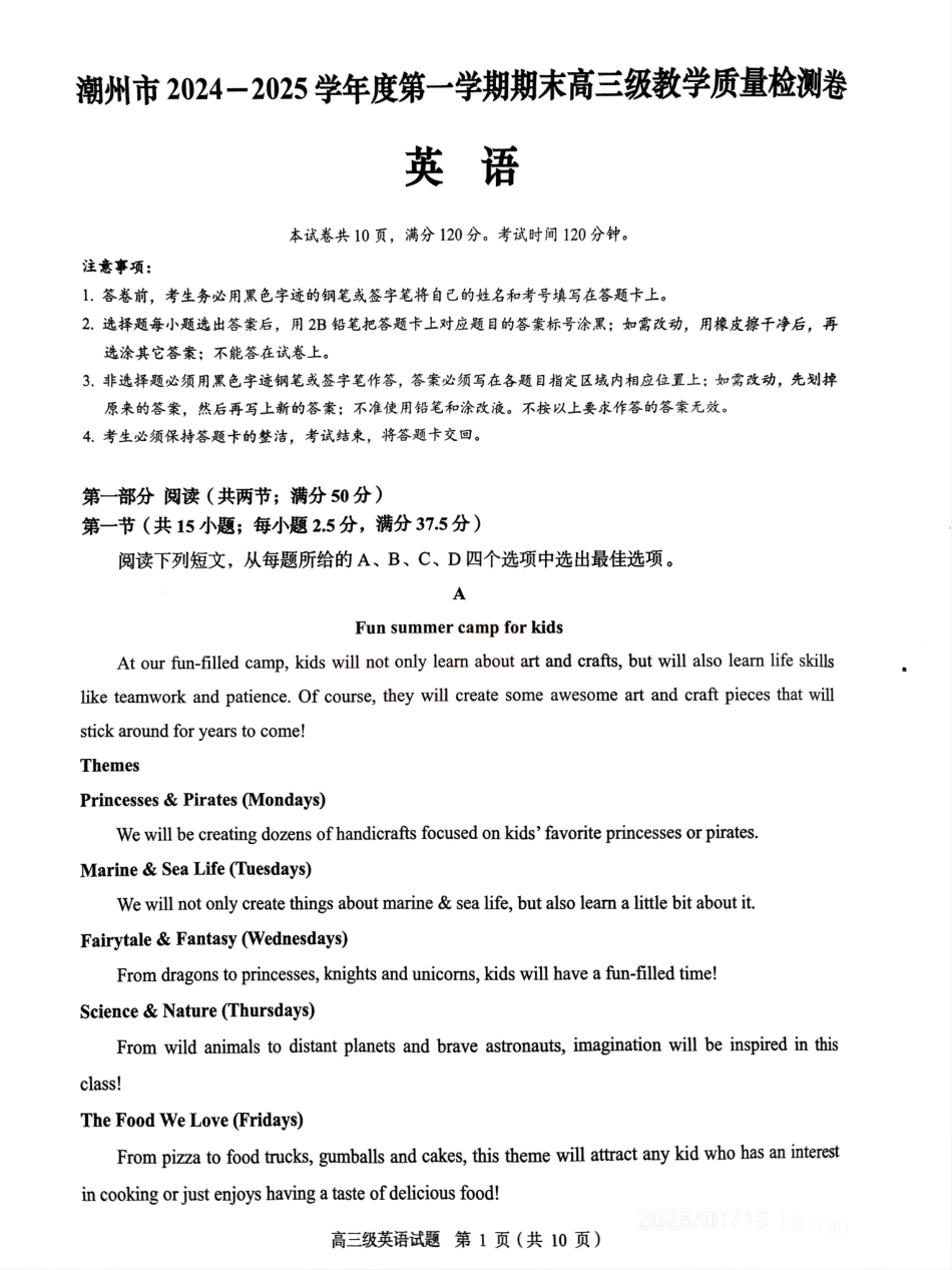 广东省潮州市2024-2025学年度第一学期期末高三级教学质量检测卷英语.pdf_第1页