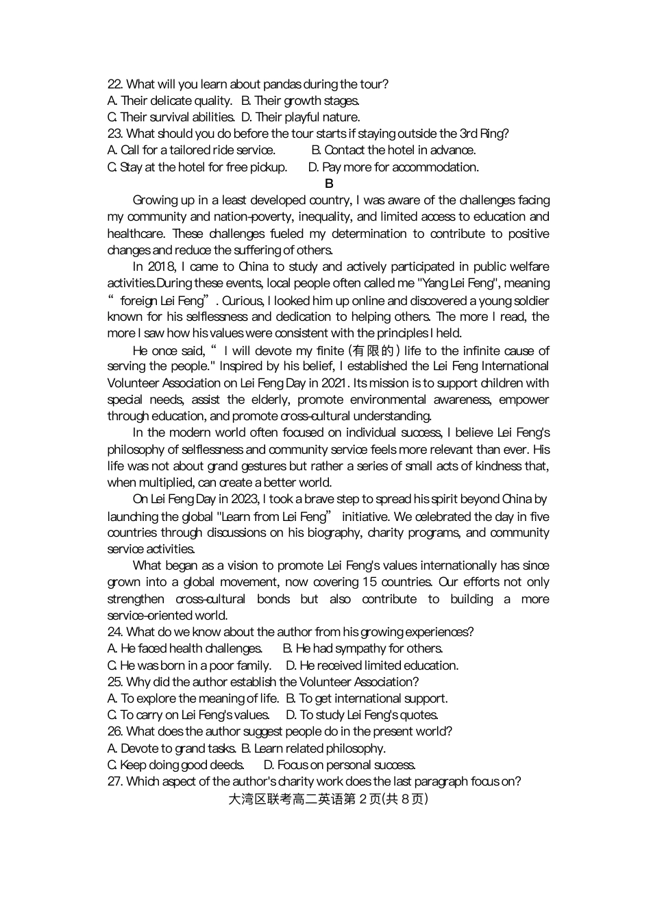 广东省大湾区2024-2025学年高二下学期期末统一测试英语试题+答案.pdf_第2页