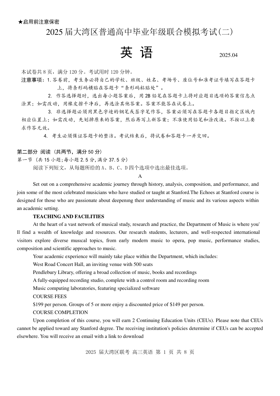 广东省大湾区2025届普通高中毕业年级联合模拟考试（二）英语试卷（含答案）.pdf_第1页