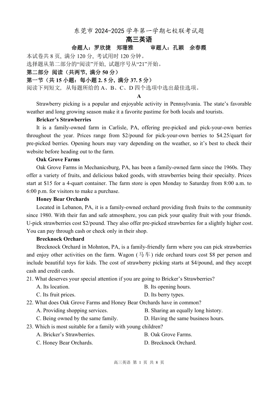 广东省东莞市七校联考2024-2025学年高三上学期12月月考英语.pdf_第1页