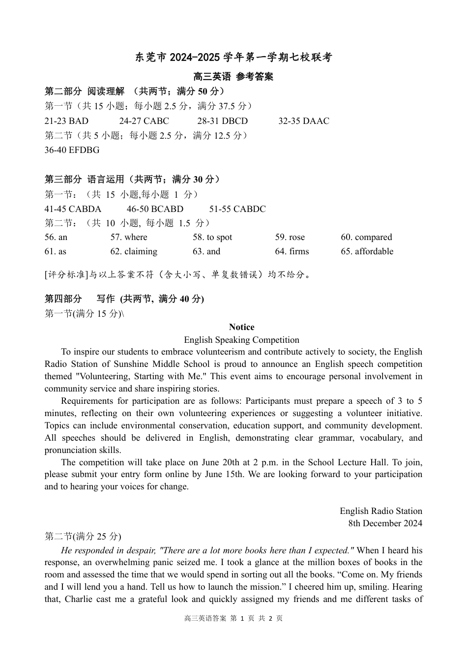 广东省东莞市七校联考2024-2025学年高三上学期12月月考英语答案.pdf_第1页