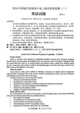 广东省佛山市2024学年顺德区普通高中高三教学质量检测（一）英语试卷（PDF版，含答案）.pdf
