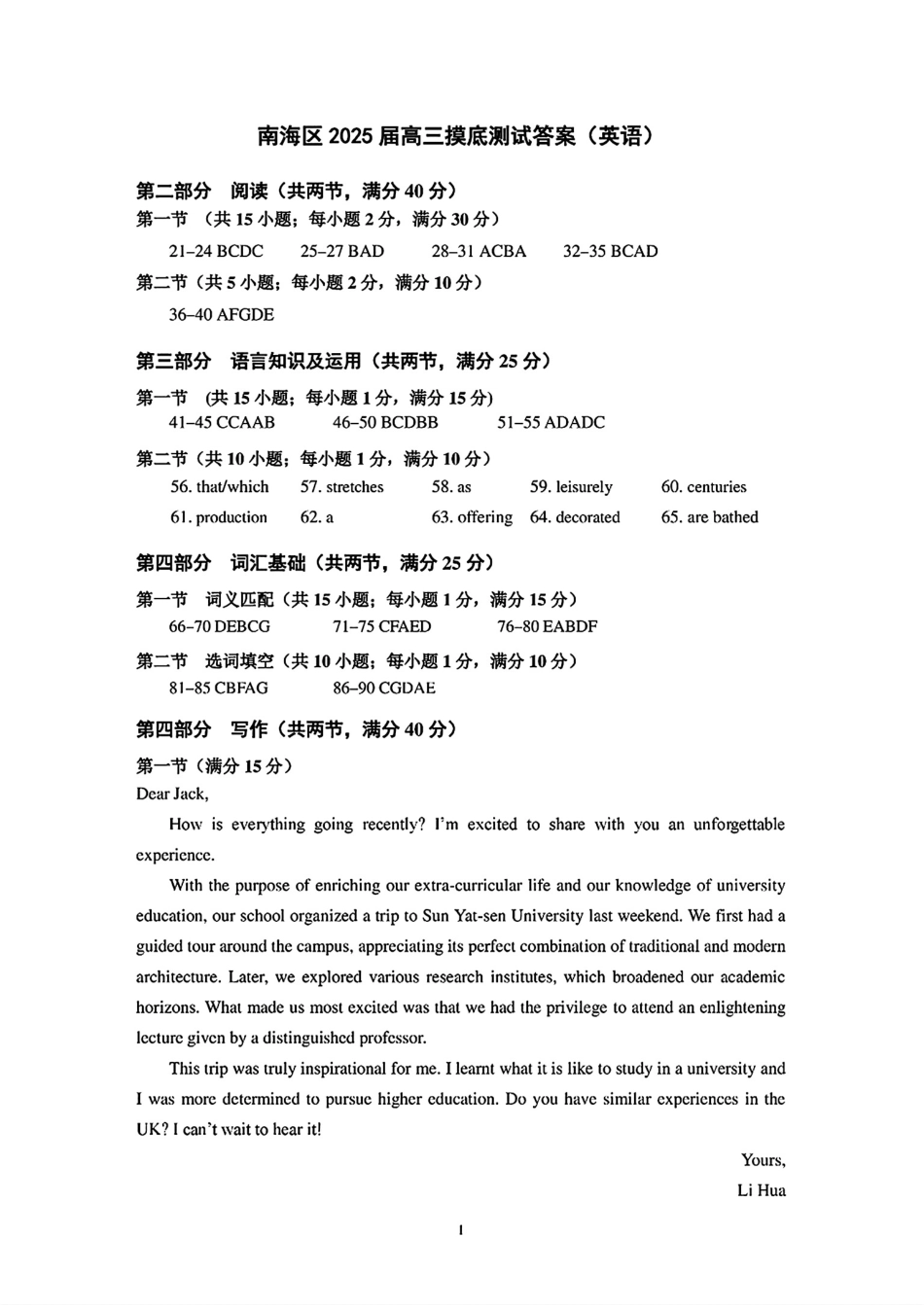 广东省佛山市南海区2024-2025学年高三上学期开学摸底测试_英语答案.pdf_第1页