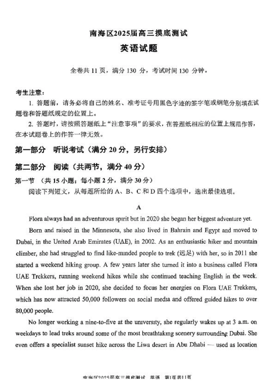 广东省佛山市南海区2024-2025学年高三上学期开学摸底测试英语试题.pdf_第1页