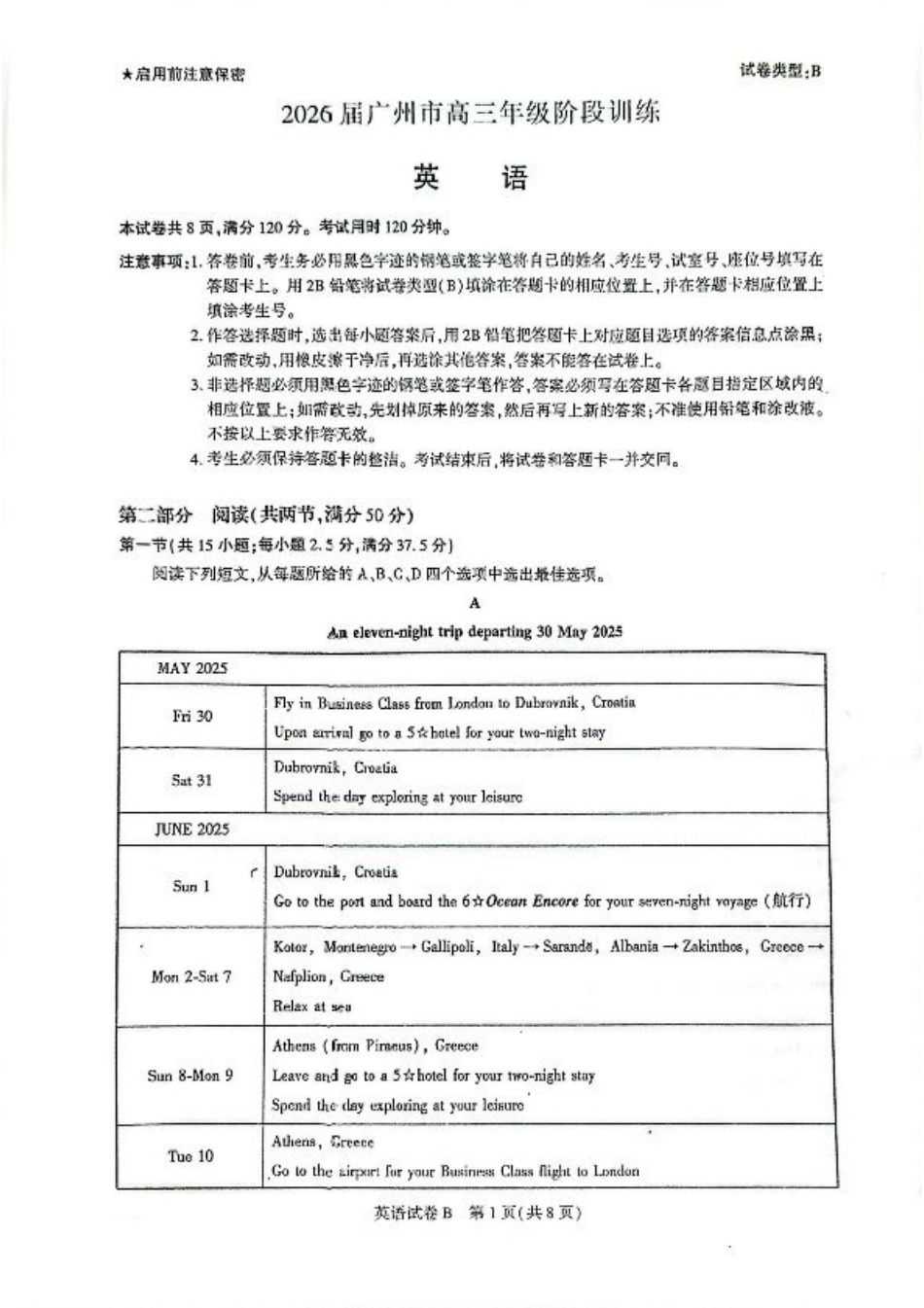 广东省广州市2025-2026学年高三上学期8月阶段训练英语试题（含答案）.pdf_第1页