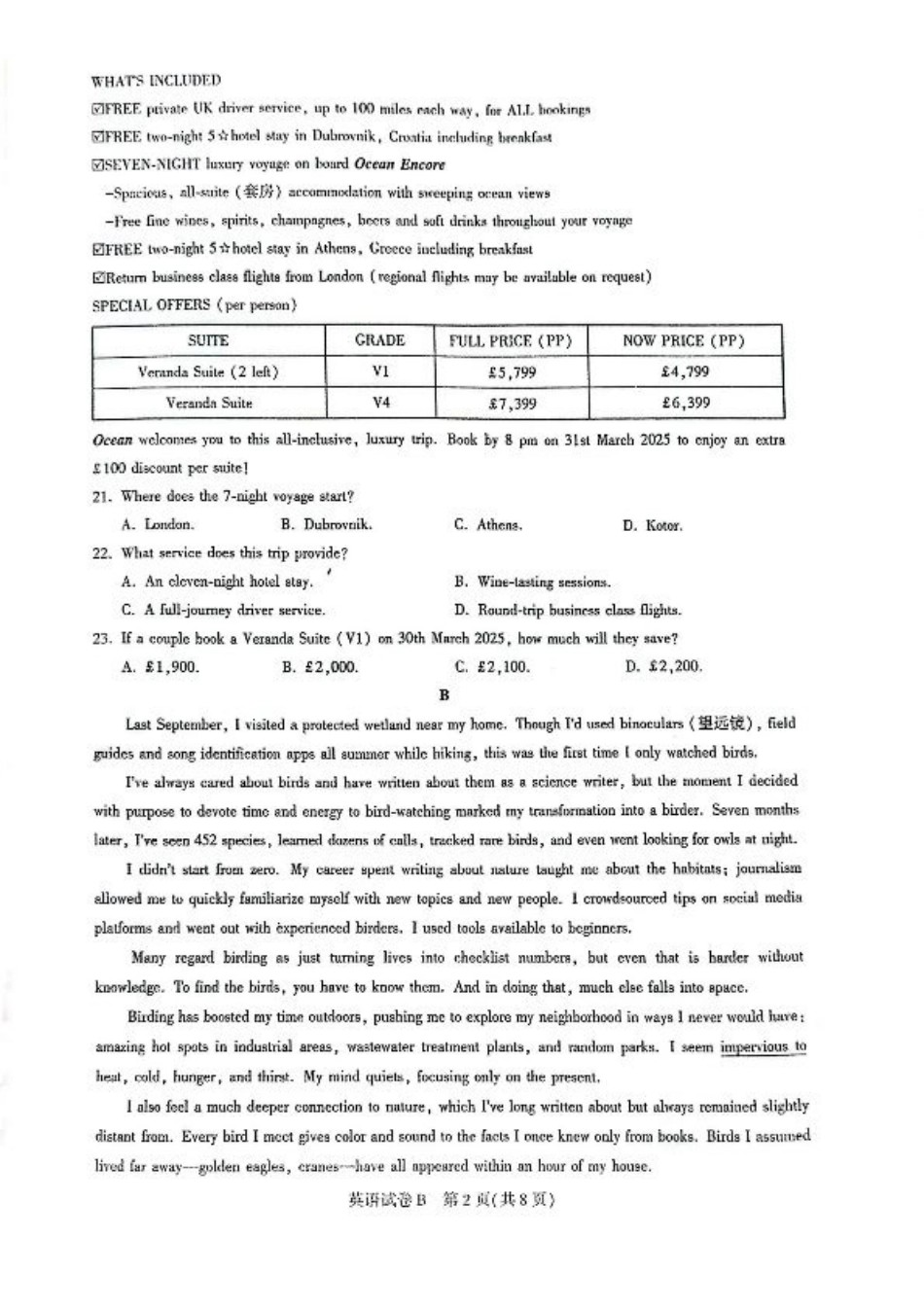 广东省广州市2025-2026学年高三上学期8月阶段训练英语试题（含答案）.pdf_第2页