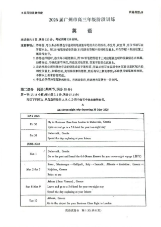 广东省广州市2025-2026学年高三上学期8月阶段训练英语试题（含答案）.pdf