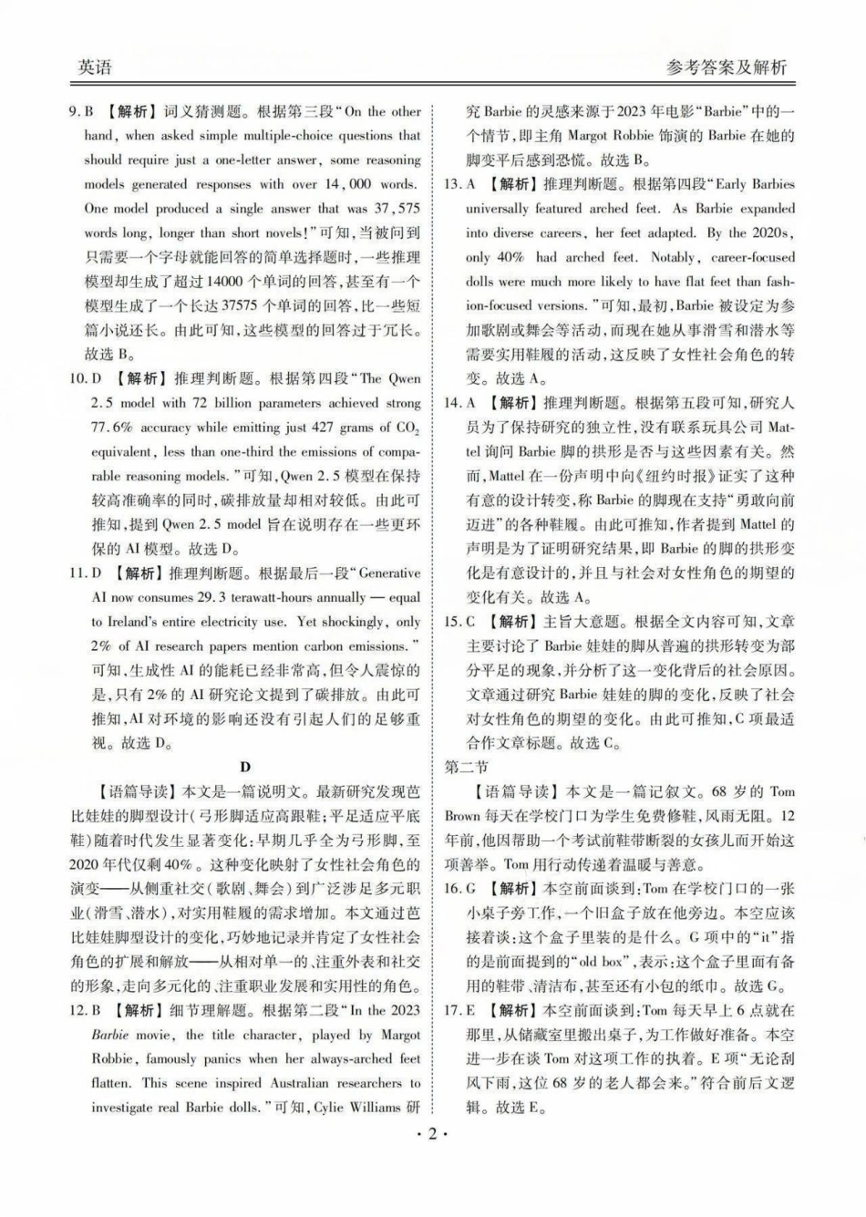 广东省衡水金卷2026届高三8月开学联考英语答案.pdf_第2页