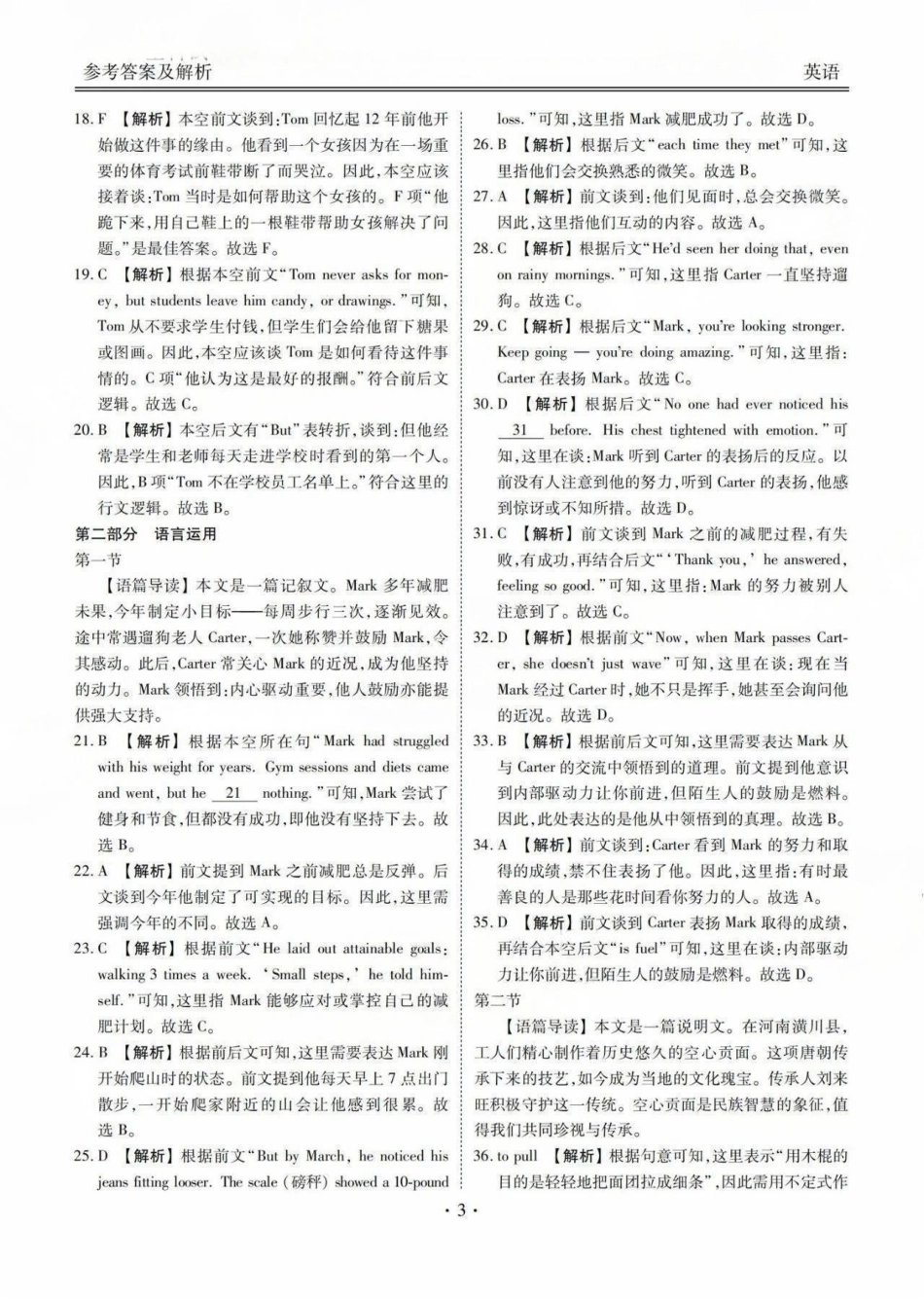 广东省衡水金卷2026届高三8月开学联考英语答案.pdf_第3页