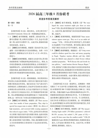 广东省衡水金卷2026届高三8月开学联考英语答案.pdf