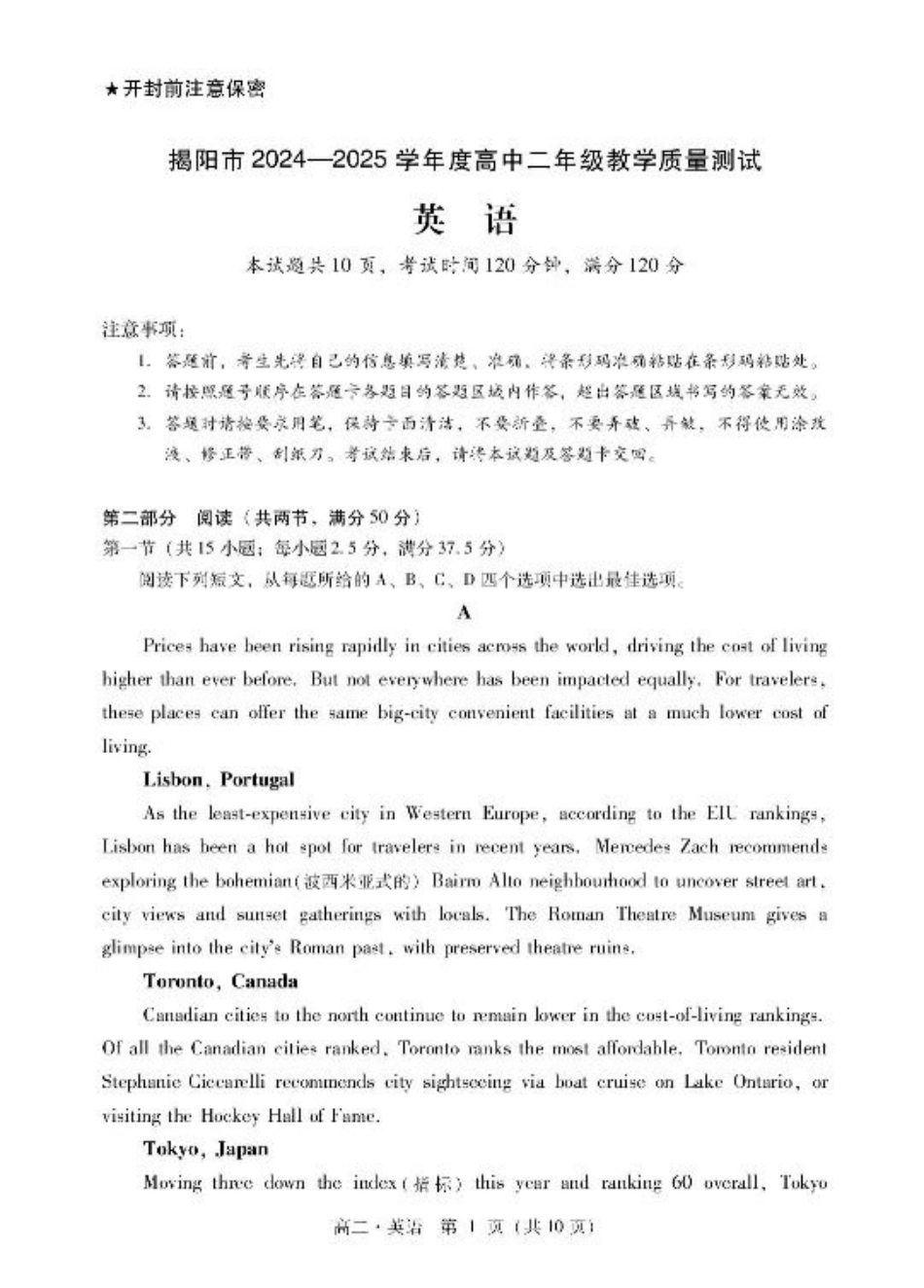 广东省揭阳市2024-2025学年高二下学期期末教学质量测试英语试卷（含答案）.pdf_第1页
