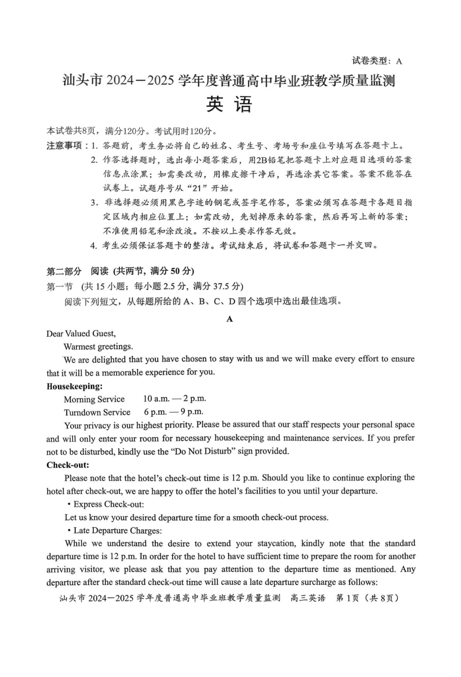 广东省汕头市2024-2025学年高三上学期教学质量监测期末英语试题（PDF版，无答案）.pdf_第1页