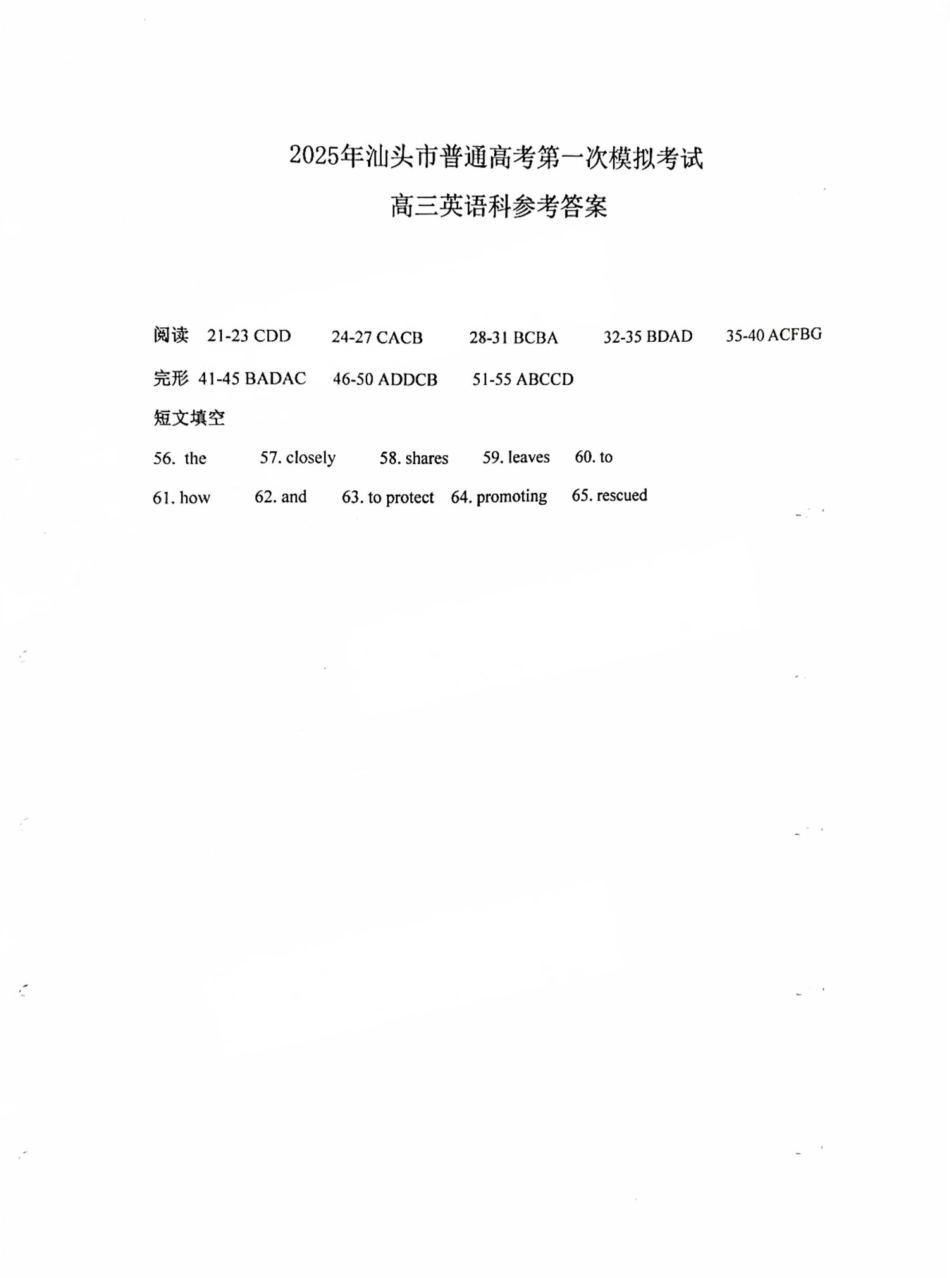 广东省汕头市2025届高三下学期第一次模拟考试英语答案.pdf_第1页
