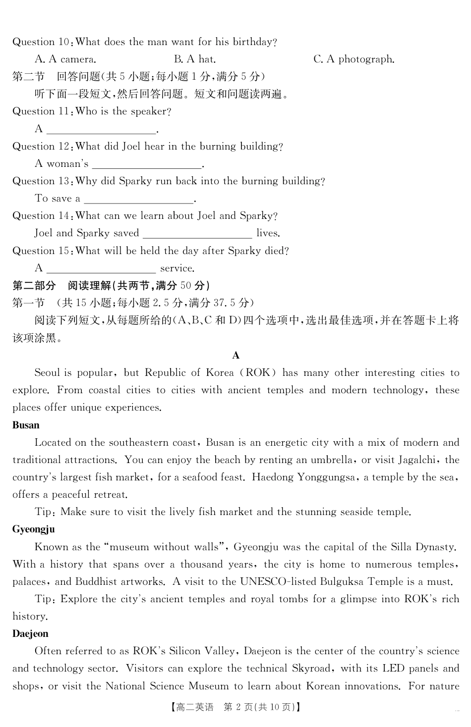 广东省云浮市2024-2025学年高二下学期高中教学质量检测 英语.pdf_第2页