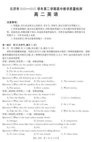 广东省云浮市2024-2025学年高二下学期高中教学质量检测 英语.pdf