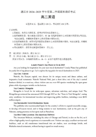 广东省湛江市2024-2025学年高二下学期期末调研测试考试英语试卷（含答案）.pdf