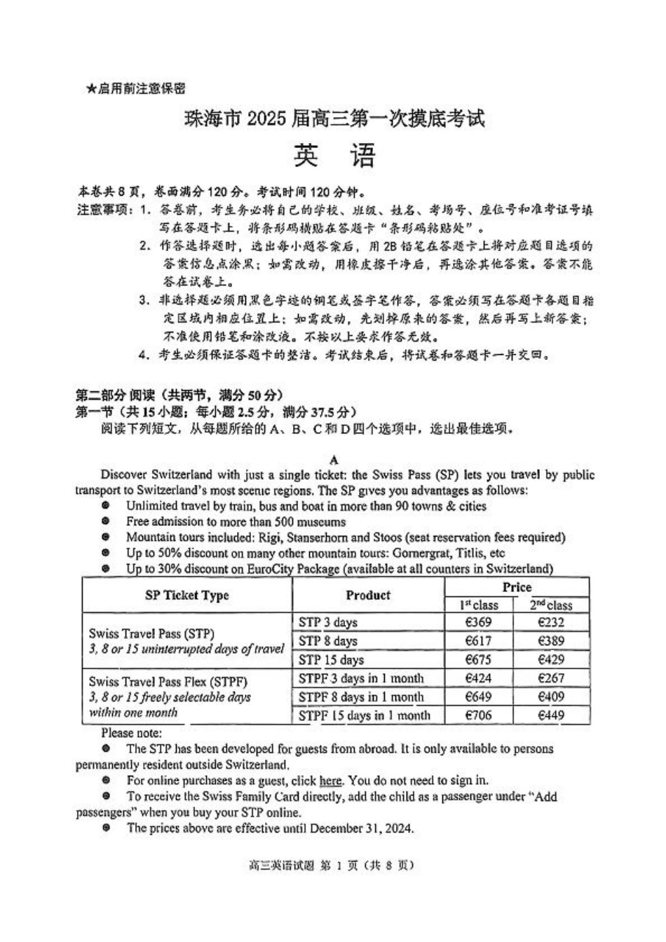 广东省珠海市2024-2025学年高三上学期第一次摸底考试英语试题.pdf_第1页