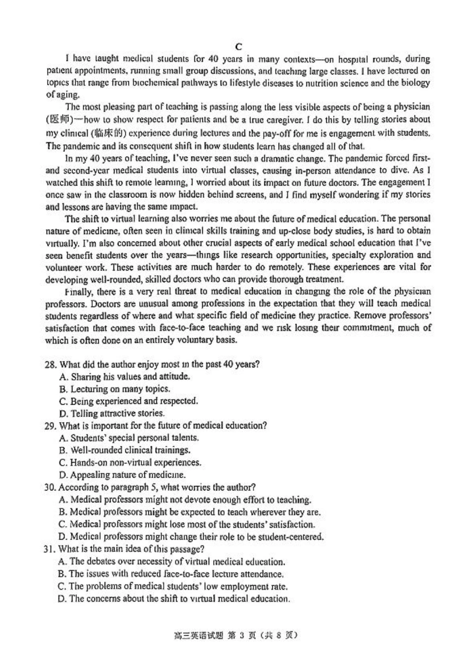 广东省珠海市2024-2025学年高三上学期第一次摸底考试英语试题.pdf_第3页