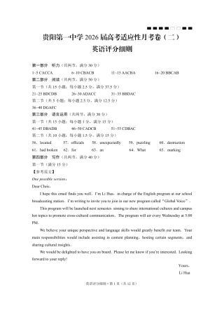 贵阳第一中学2026届高考适应性月考卷（二）英语答案.pdf
