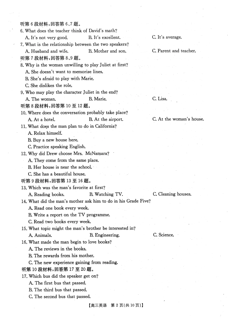 贵州2024-2025学年高三上学期9月开学联考-英语试卷.pdf_第2页